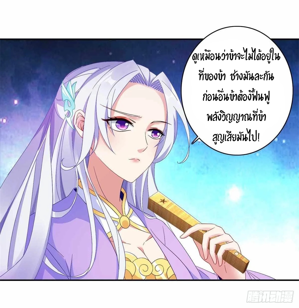 จักรพรรดิวิญญาณศักดิ์สิทธิ์ (ทันจีน) ตอนที่ 2 หน้า 3