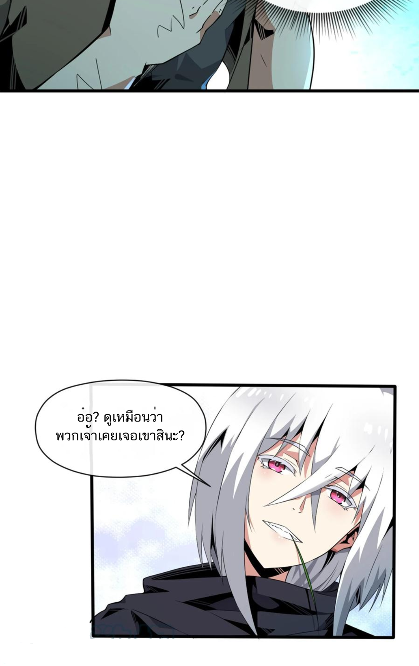 คนทั้งเซิฟก็เอาข้าไม่ลง !!? ตอนที่ 9 หน้า 7