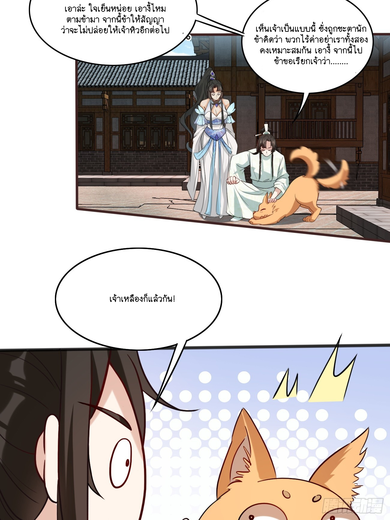 Prince Biexiu ตอนที่ 7 หน้า 30