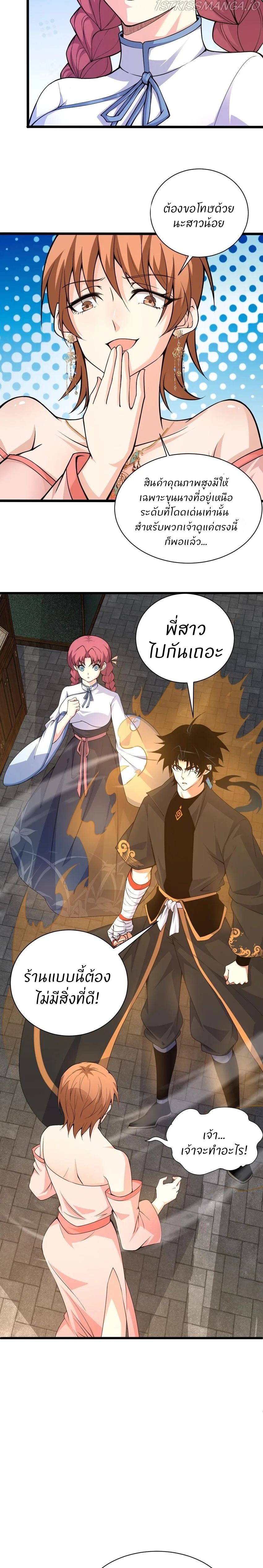 การกลับมาของปรมาจารย์ที่อายุน้อยที่สุด ตอนที่ 16 หน้า 11