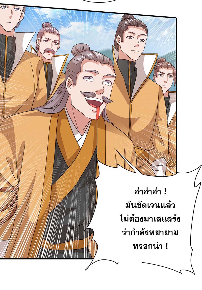 จักรพรรดิ 80,000 ปี ตอนที่ 82 หน้า 24