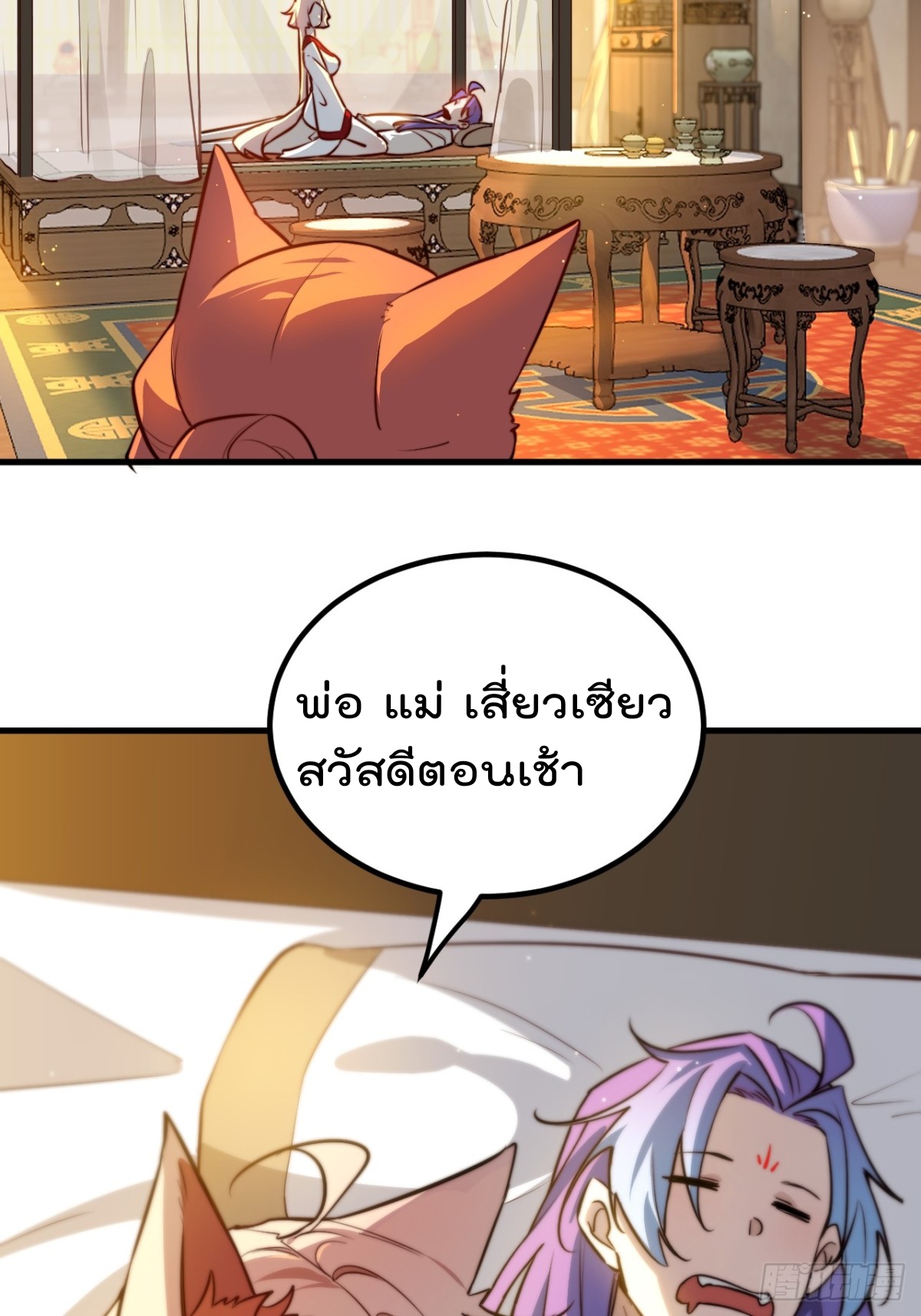 ตัวแปรจุติ ตอนที่ 90 หน้า 31