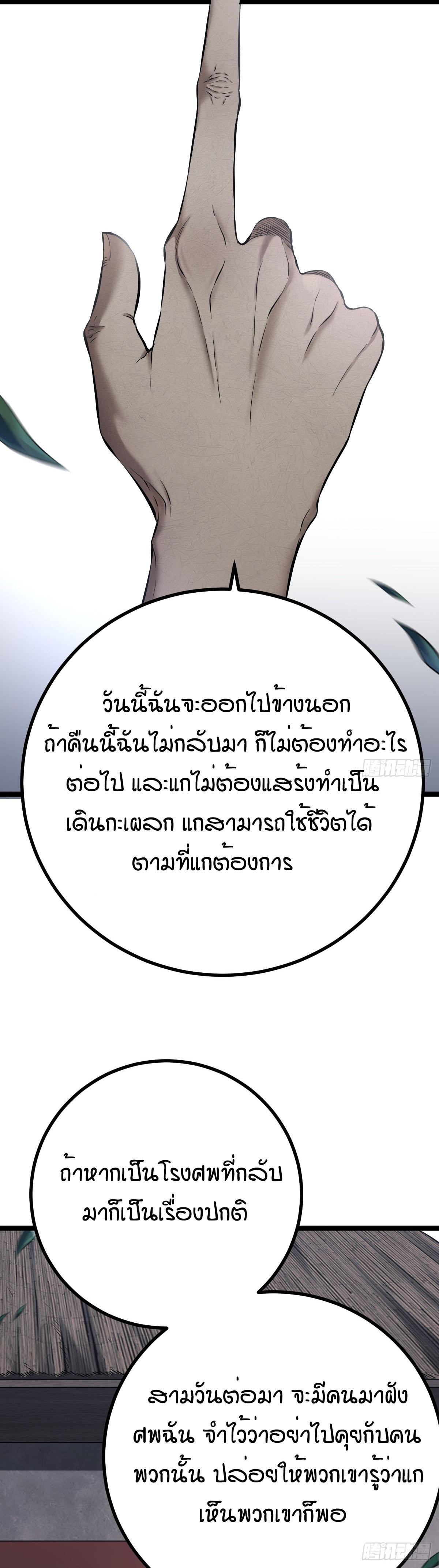 ปรมาจารย์สวรรค์ ตอนที่ 3 หน้า 19