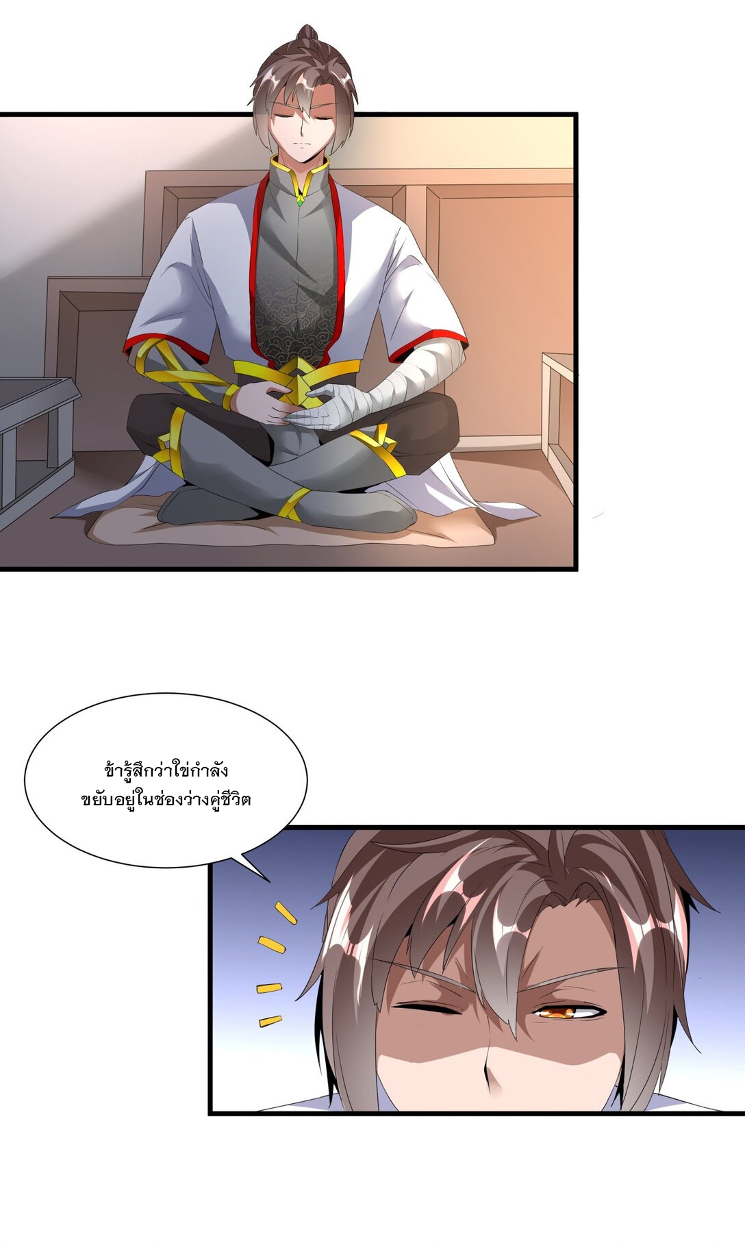 มหาเทพเอกะหมื่นบรรพกาล (จบ) ตอนที่ 34 หน้า 33