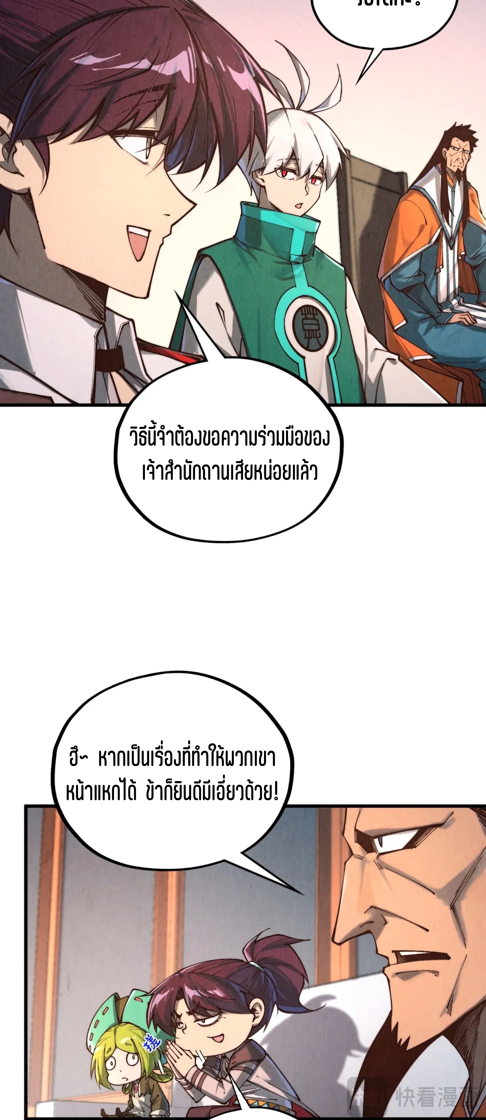 มหาเทพนิรันดร์กาล ตอนที่ 323 หน้า 28