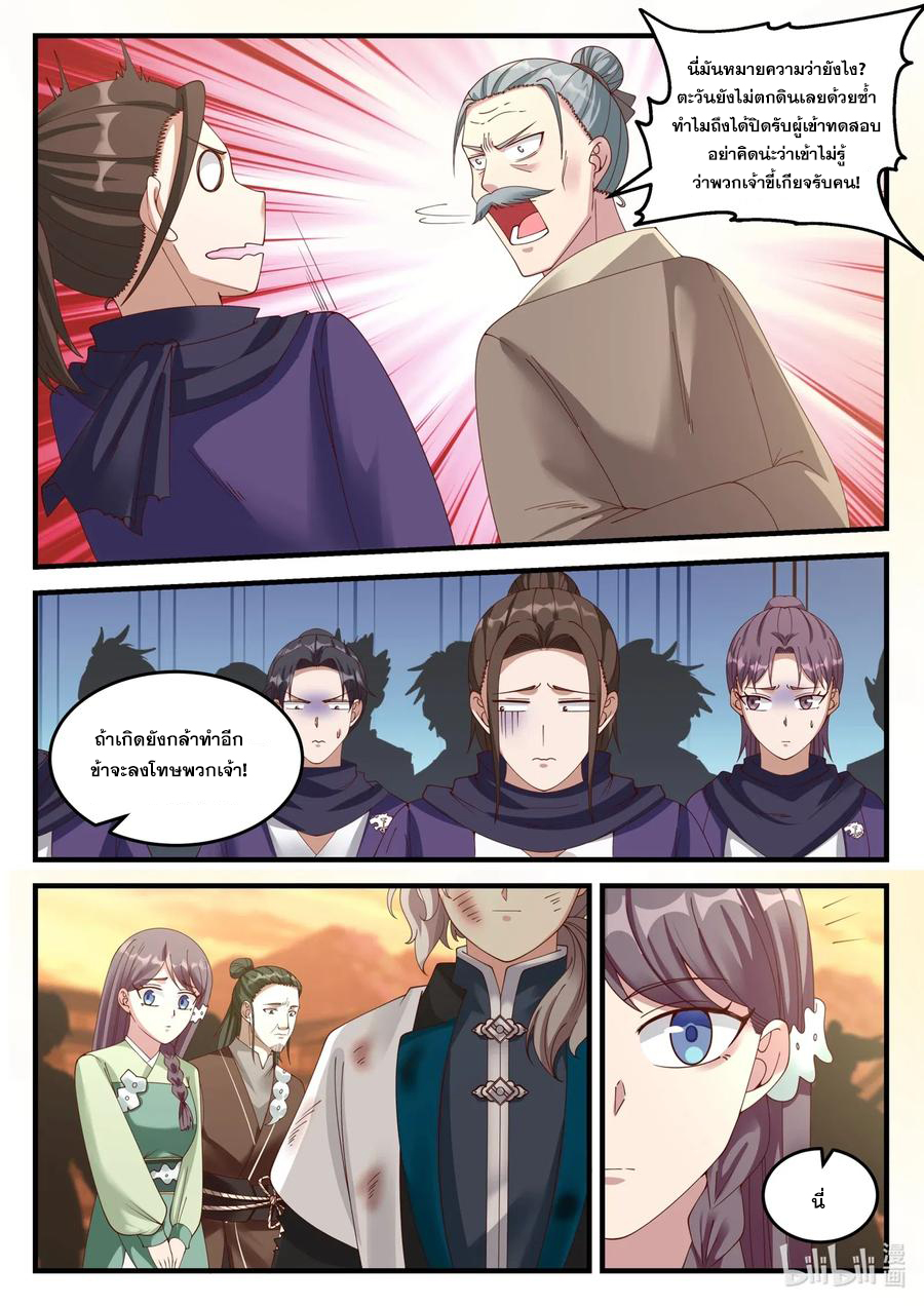 เทพสายฟ้า ราชาสงคราม ตอนที่ 120 หน้า 5