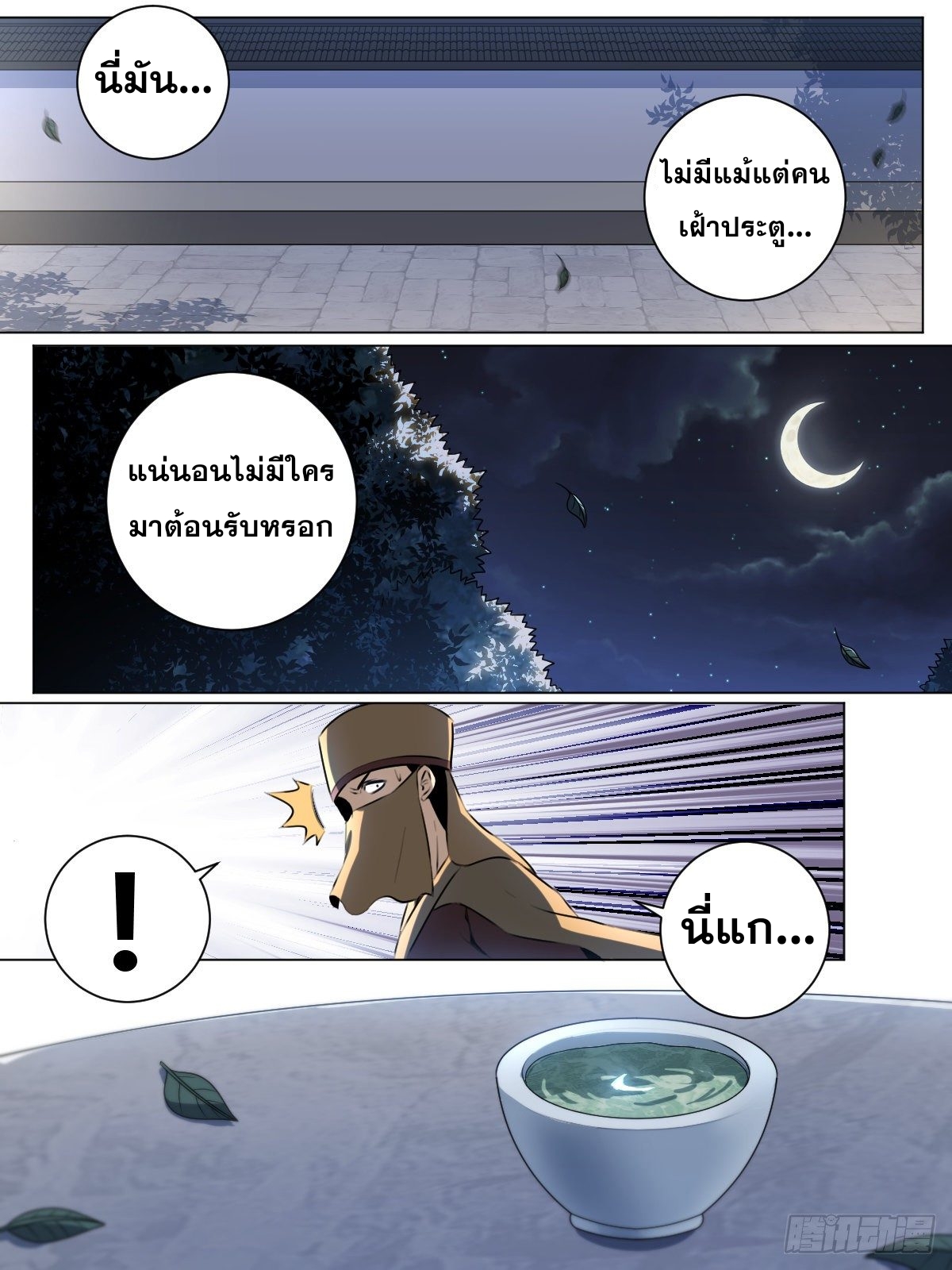 ผมเป็นเจ้าพ่อในต่างโลก ตอนที่ 35 หน้า 8