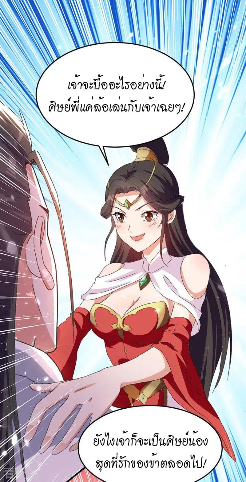 Peerless Martial Spirit ตอนที่ 55 หน้า 10