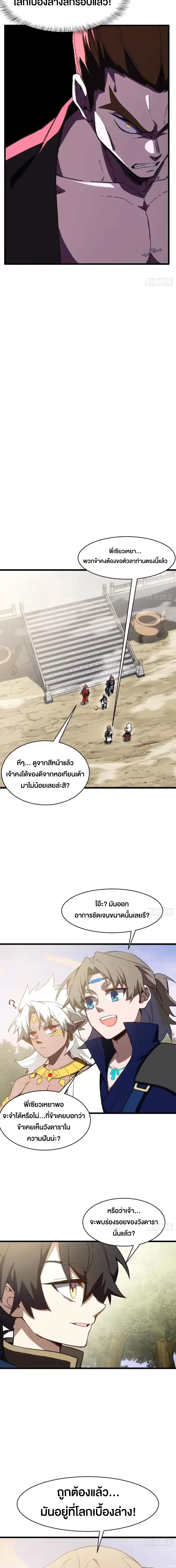 กำเนิดร่างเทวะบรรพกาล ตอนที่ 143 หน้า 10