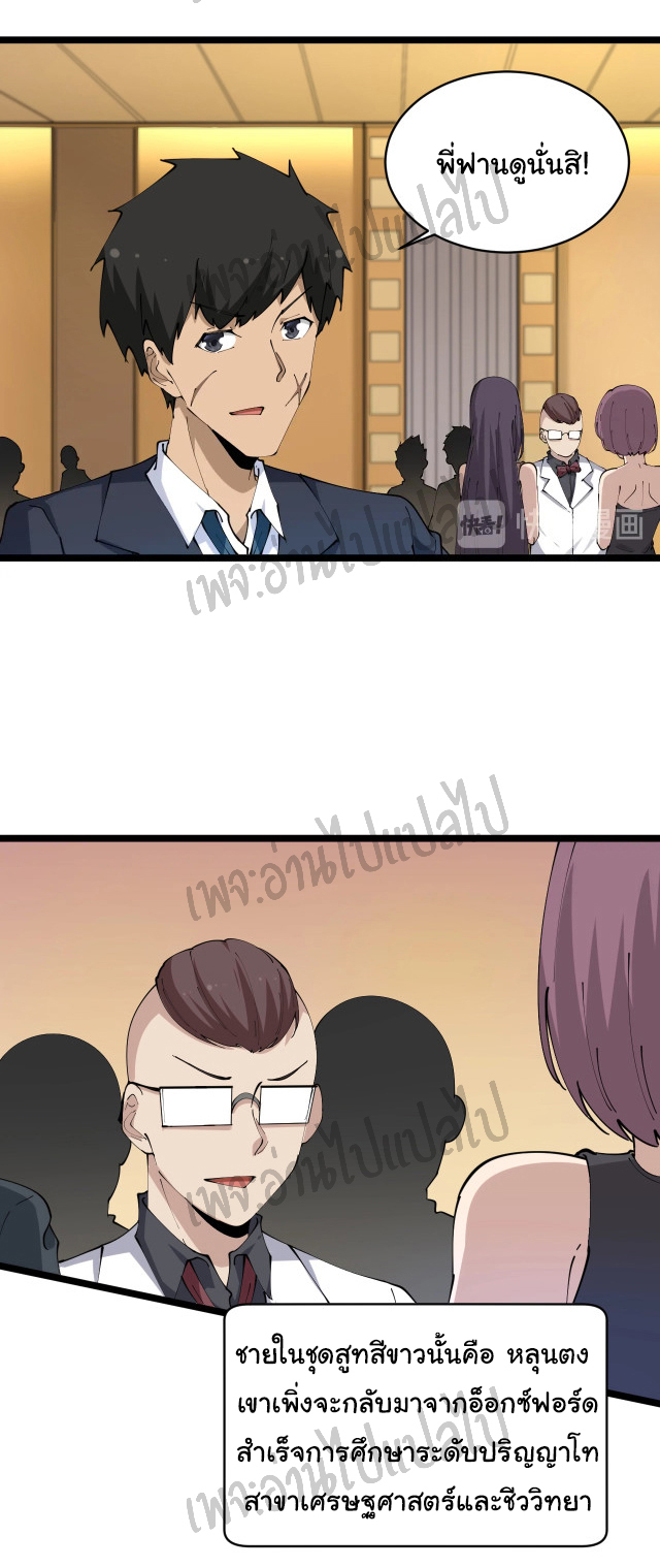 Sanjie Taobao Store ระบบร้านค้าเทพเจ้า ตอนที่ 69 หน้า 22