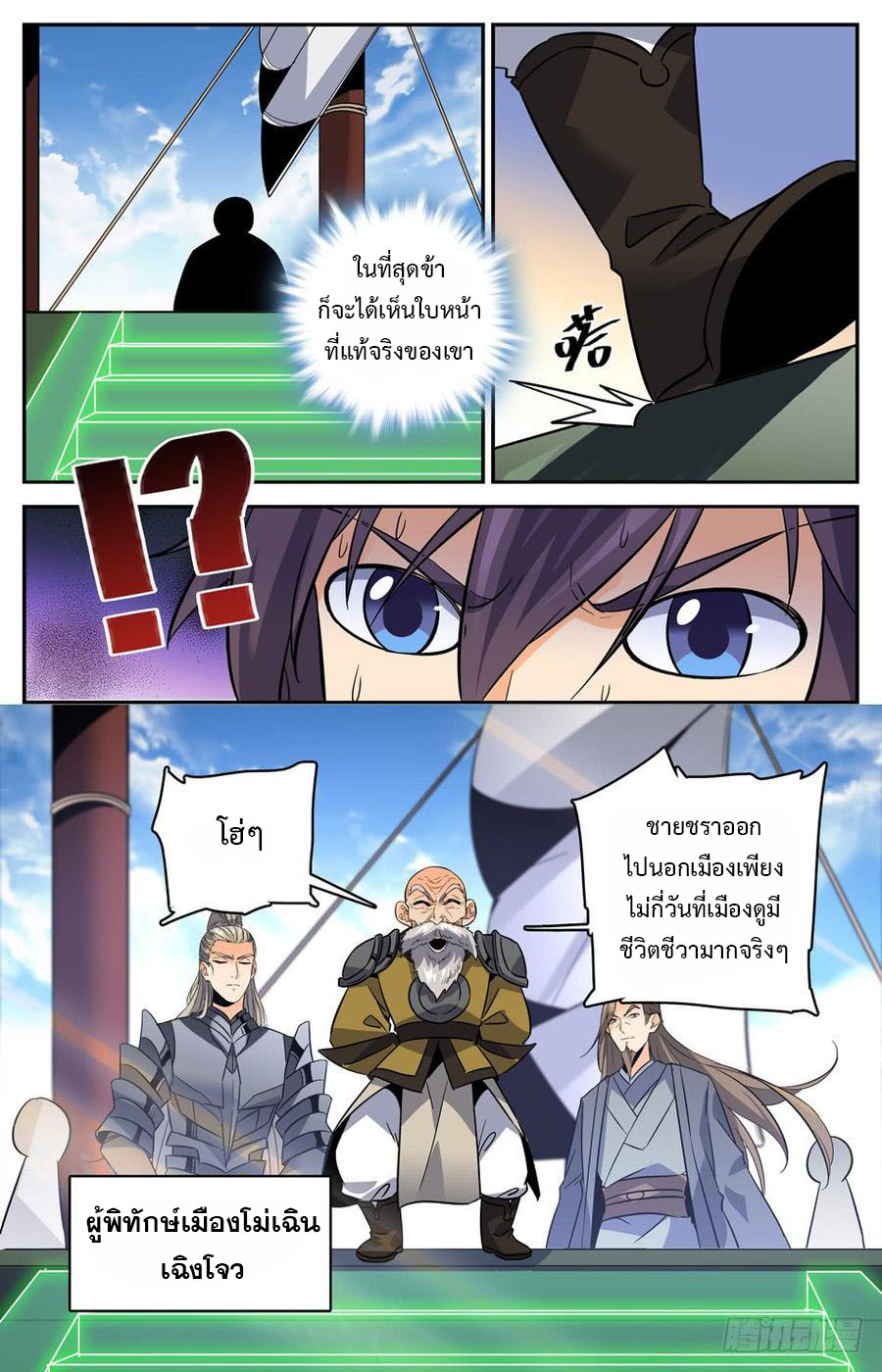 คนไร้ค่าสู่เส้นทางเทพยุทธ ตอนที่ 40 หน้า 11