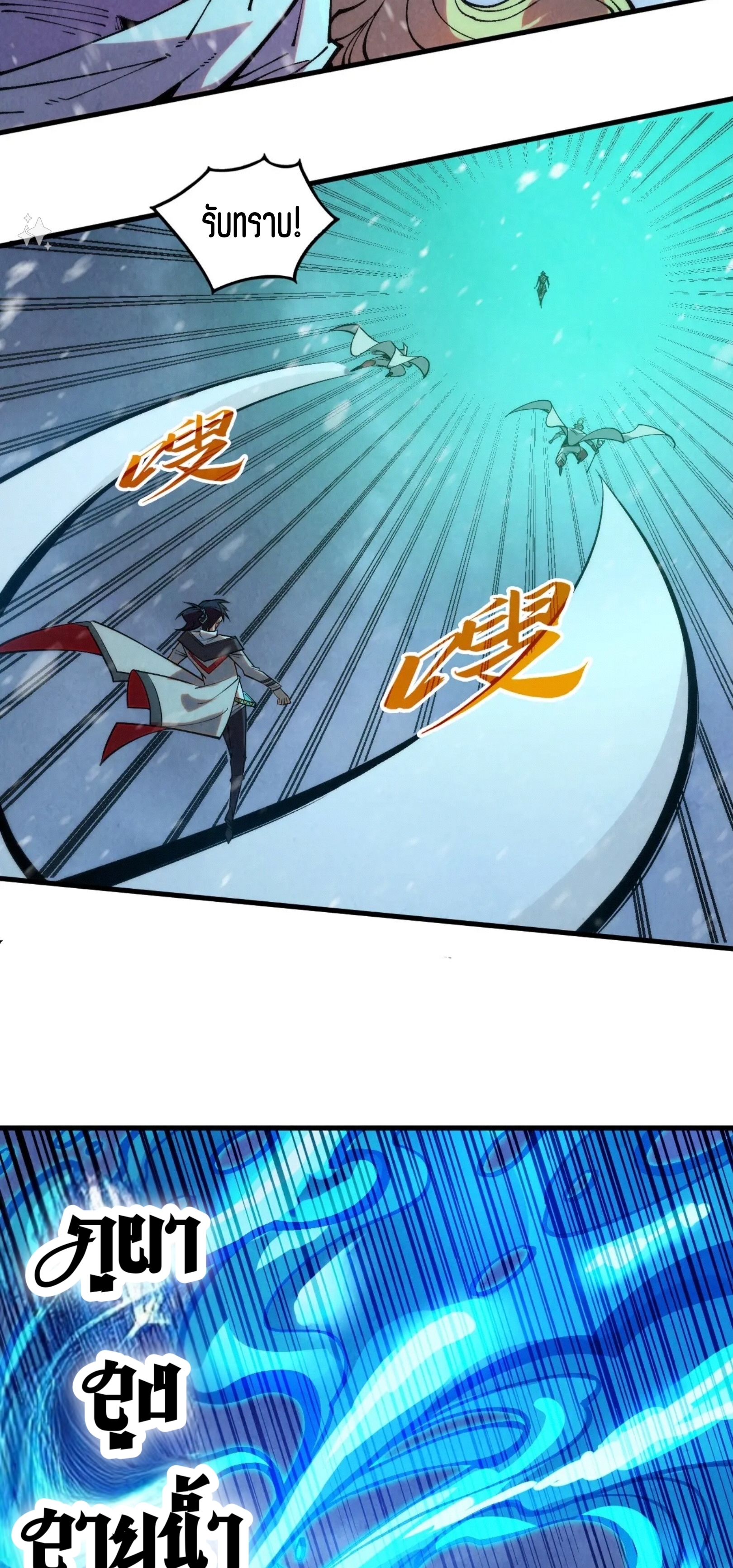 มหาเทพนิรันดร์กาล ตอนที่ 241 หน้า 73