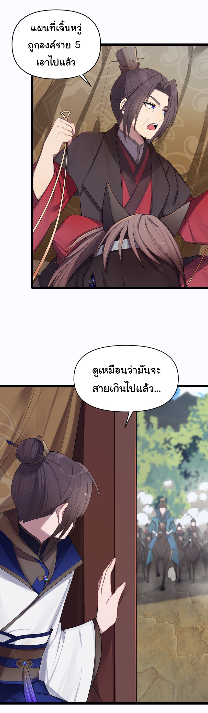 The lady is actually the future tyrant and empress จบ 50 ตอน ตอนที่ 16 หน้า 31