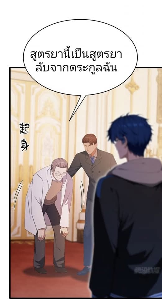 ผมเป็นอาจารย์สอนจักรพรรดินี ตอนที่ 24 หน้า 21