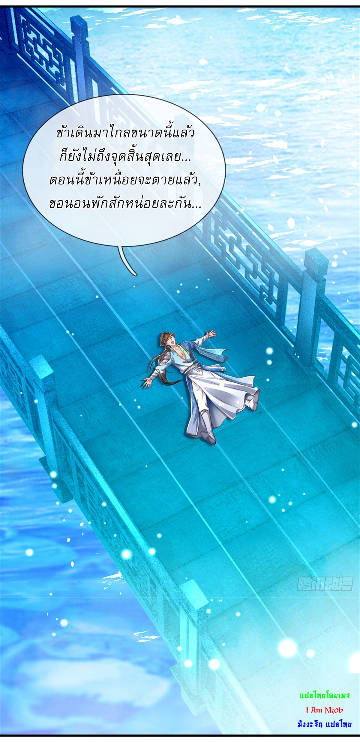 I Can Change The Timeline of Everything เกิดใหม่ในต่างโลก พร้อมระบบโกงเวลาสุดเกรียน ตอนที่ 47 หน้า 2