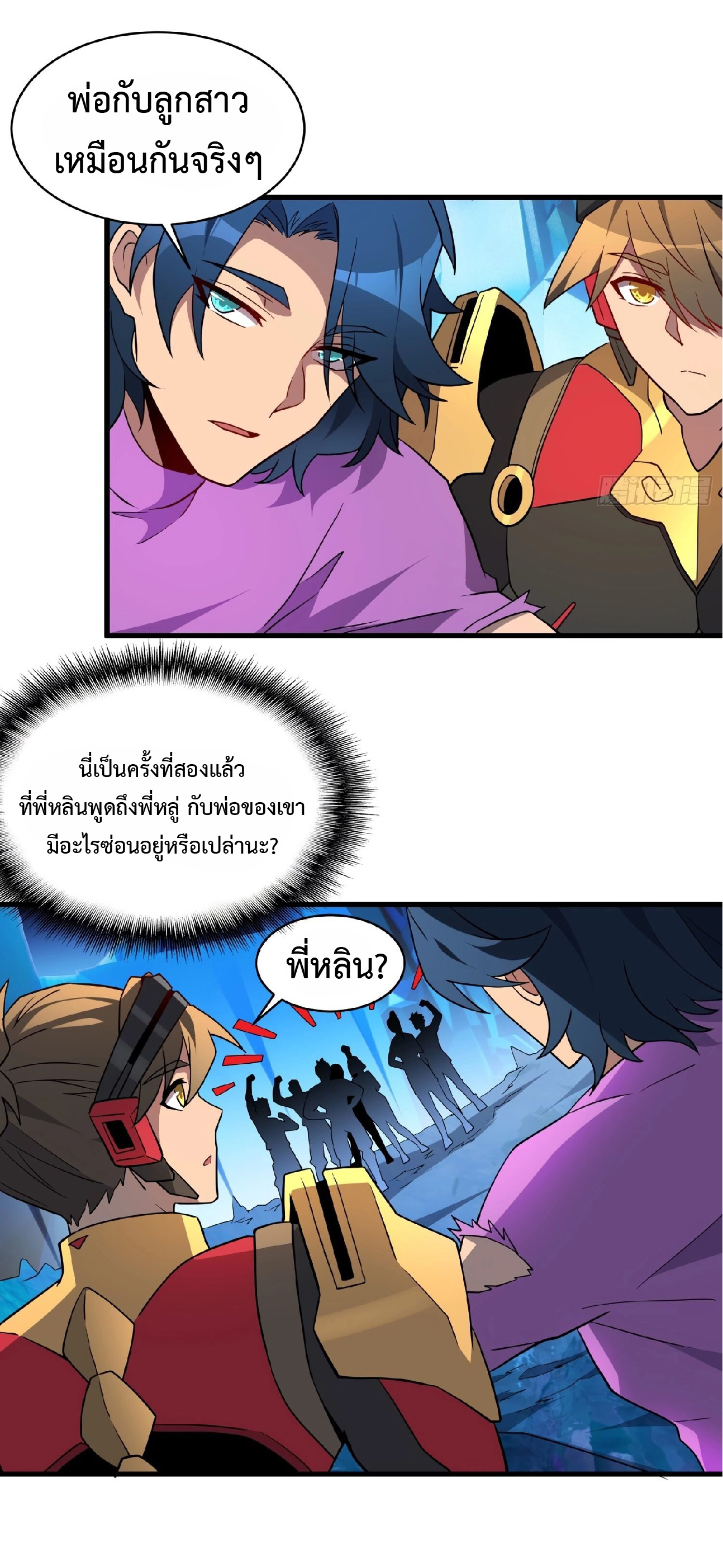 The People On Earth Are Too Ferocious ตอนที่ 163 หน้า 25