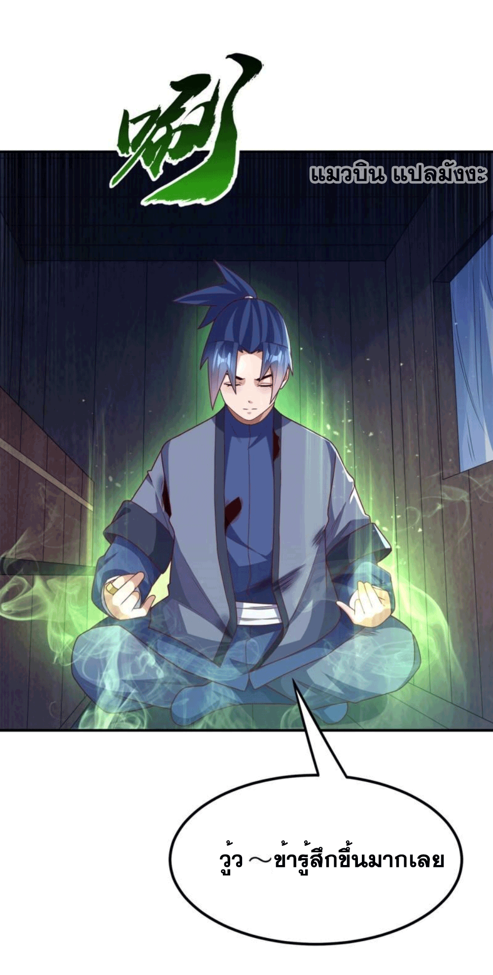 Wu ni ตอนที่ 250 หน้า 4