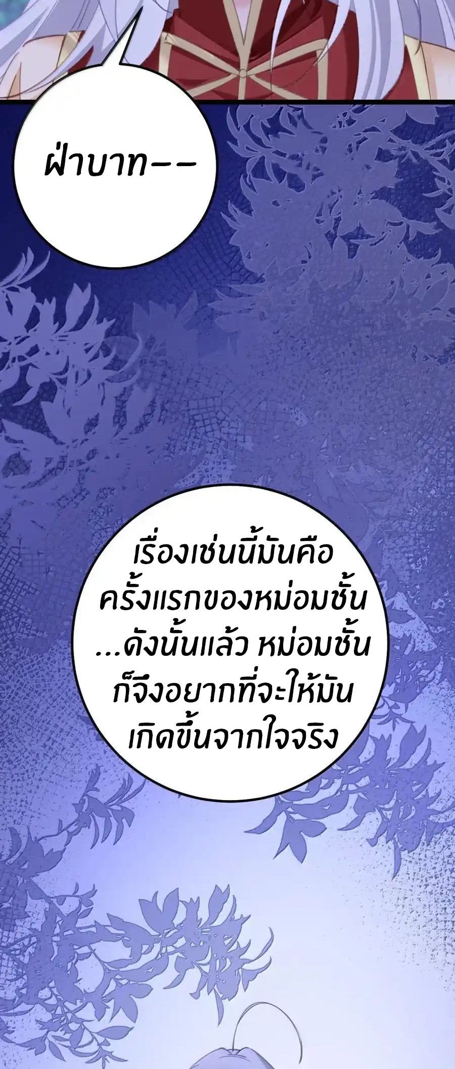 Crash into the body of the emperor's daughter ตอนที่ 21 หน้า 17