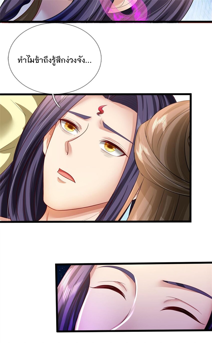 ข้าถูกเลี้ยงดูโดยหญิงสาวปีศาจ ตอนที่ 61 หน้า 4