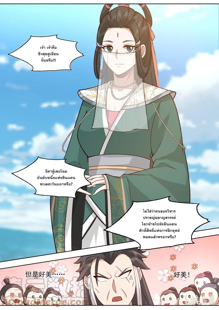 เทพสายฟ้า ราชาสงคราม ตอนที่ 570 หน้า 10