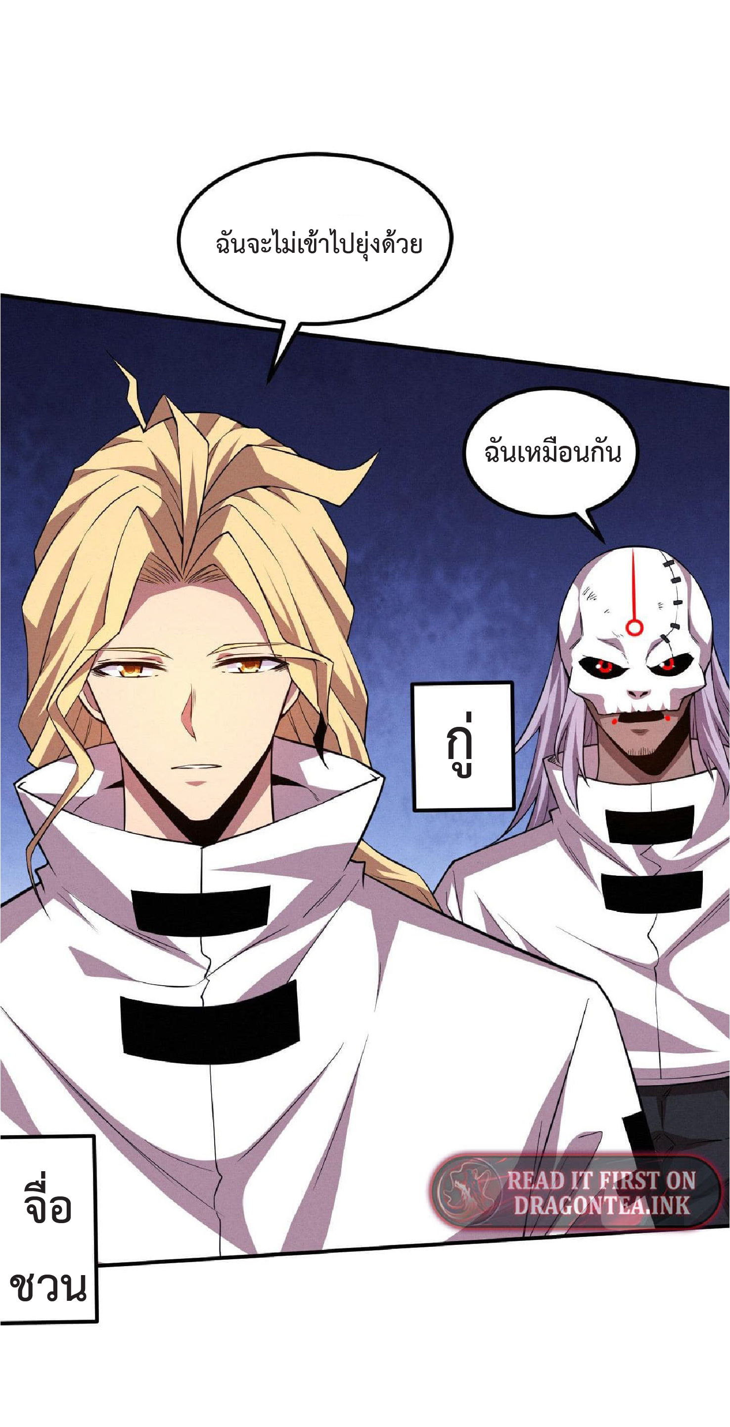 the frenzy of evolution การวิวัฒนาการที่บ้าคลั่ง ตอนที่ 132 หน้า 21