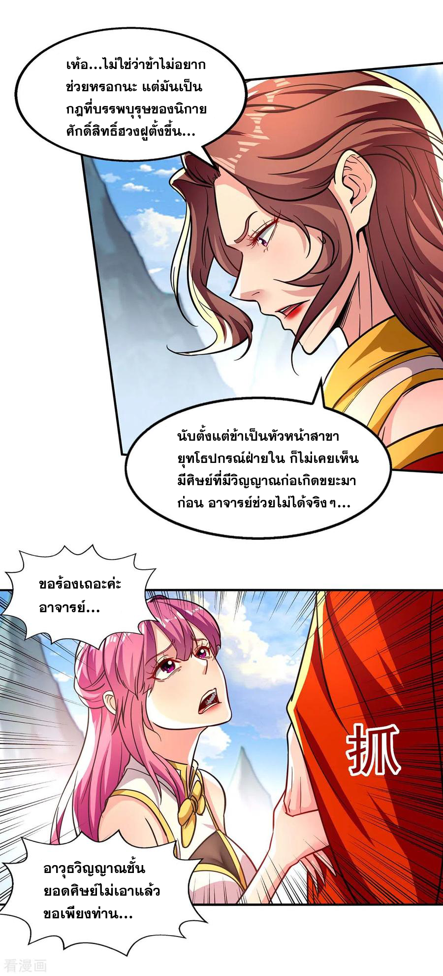 จักรพรรดิสวรรค์จุติ ตอนที่ 94 หน้า 4