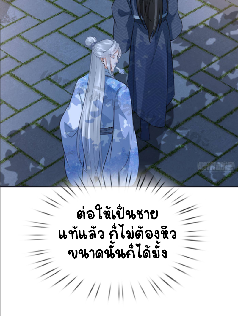 ให้ตายข้าก็จะไม่เป็นอาจารย์ ตอนที่ 74 หน้า 10