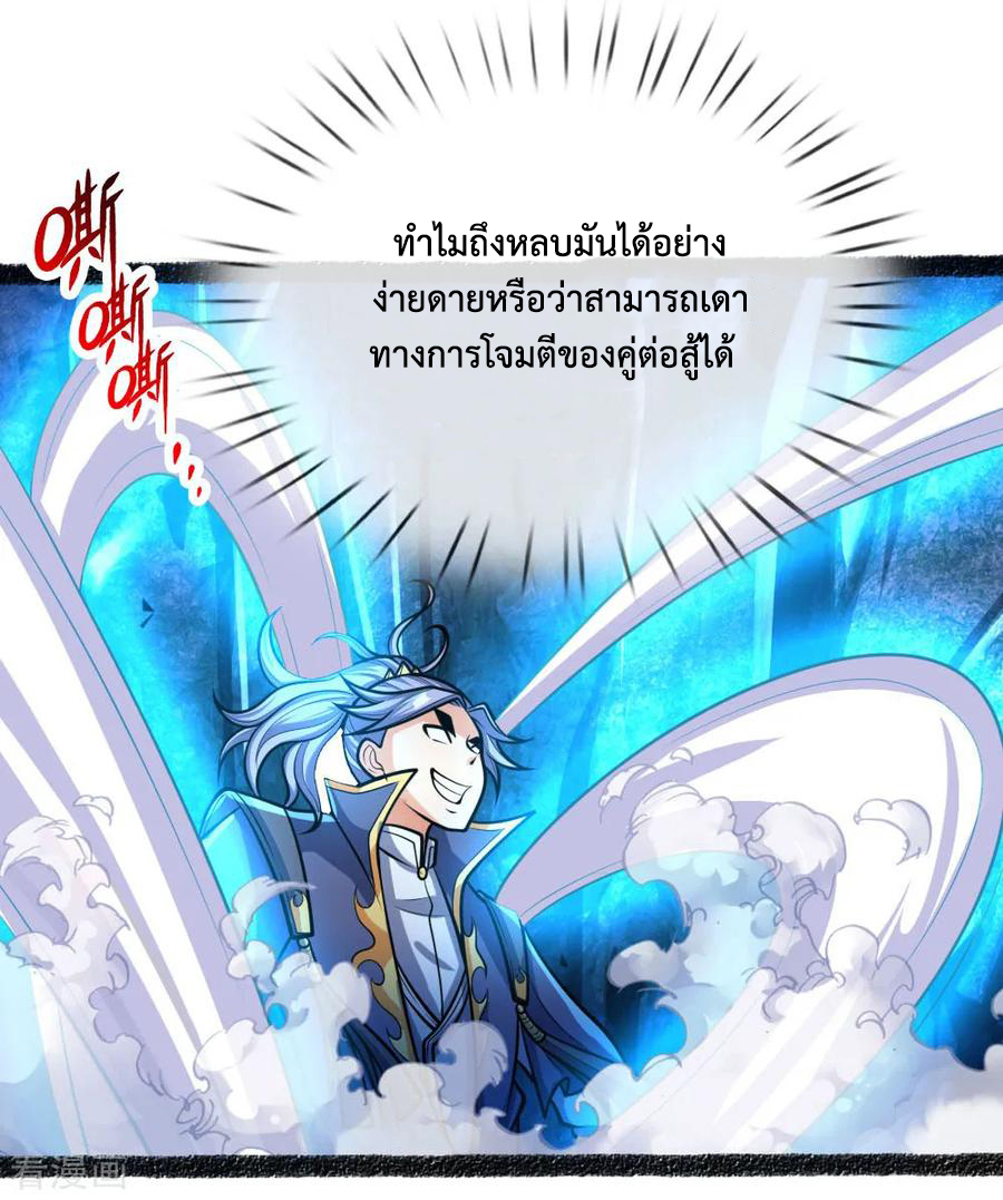|.ตำนานราชันย์เทพสวรรค์ ตอนที่ 164 หน้า 19