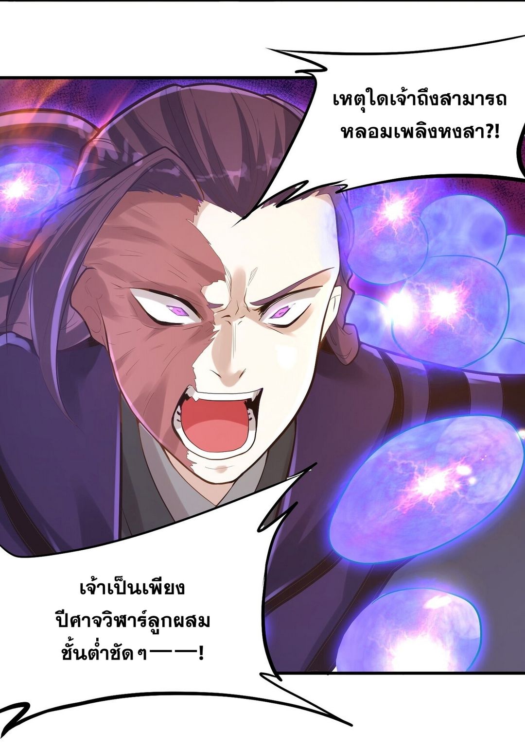 Surrounded By Monsters I Found A Little Witch ถูกปีศาจรายล้อม ข้าเก็บแม่มดน้อยขึ้นมา (ตัดจบ) ตอนที่ 10 หน้า 31