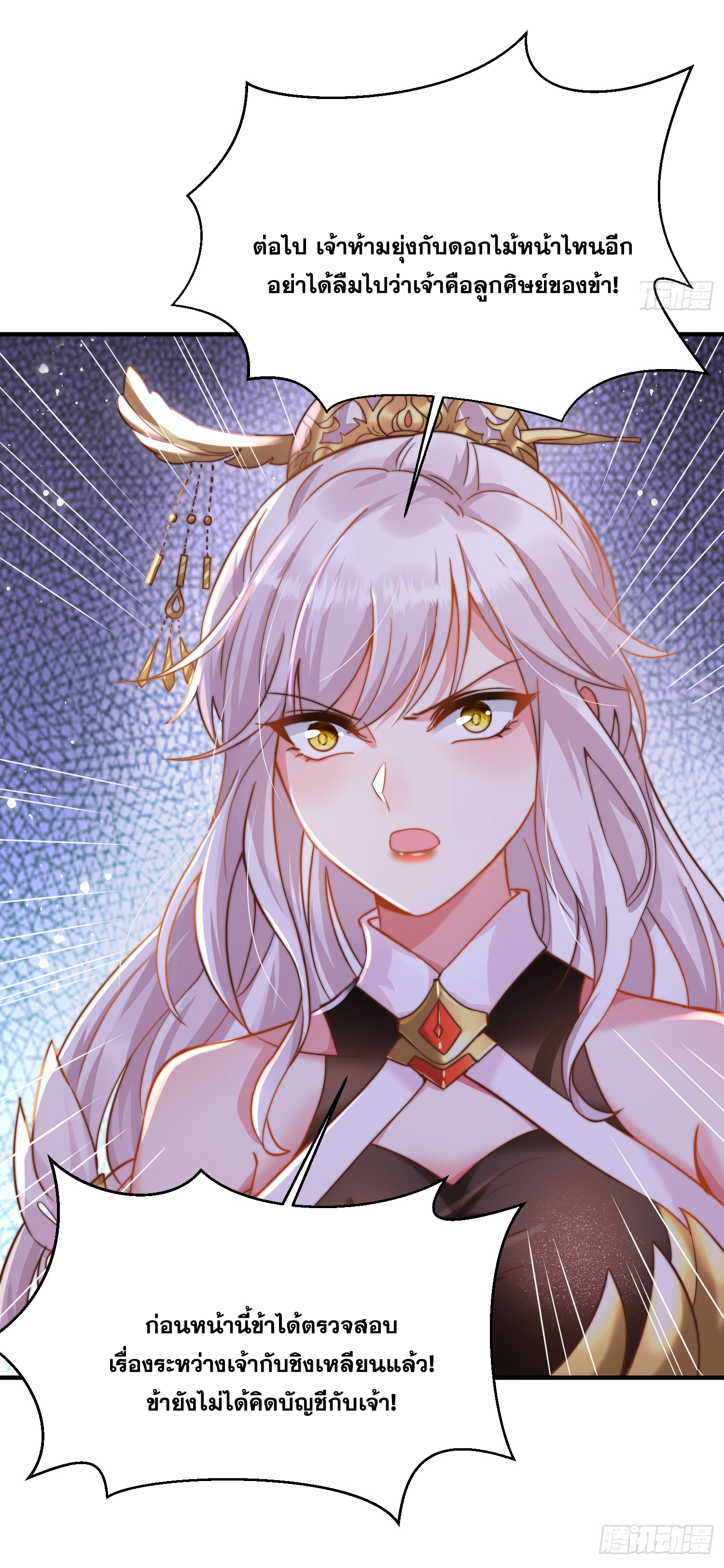 พิชิตใจท่านอาจารย์หญิงผู้งดงาม (ทันจีน) ตอนที่ 11 หน้า 49
