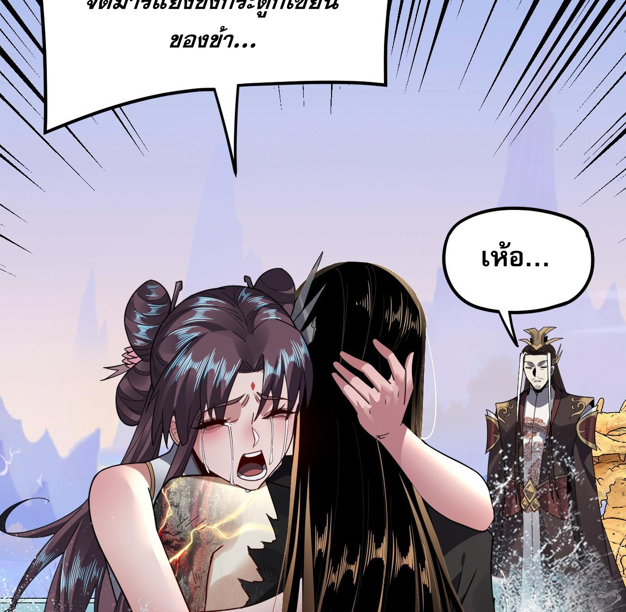 ข้าคือจอมวายร้ายผู้ยิ่งใหญ่ (ชนจีนก่อนใคร) ตอนที่ 98 หน้า 20