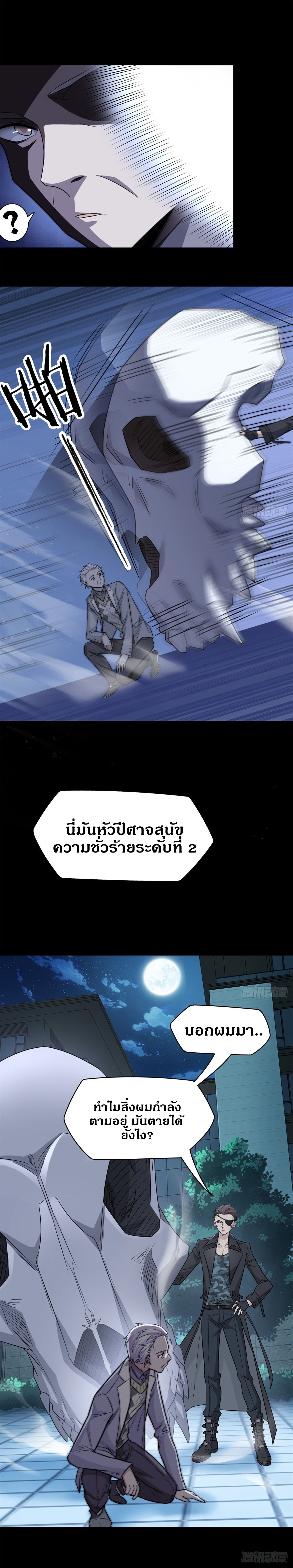 ชายผู้แข็งแกร่งที่ออกมาจากโรงพยาบาลจิตเวช ตอนที่ 26 หน้า 6