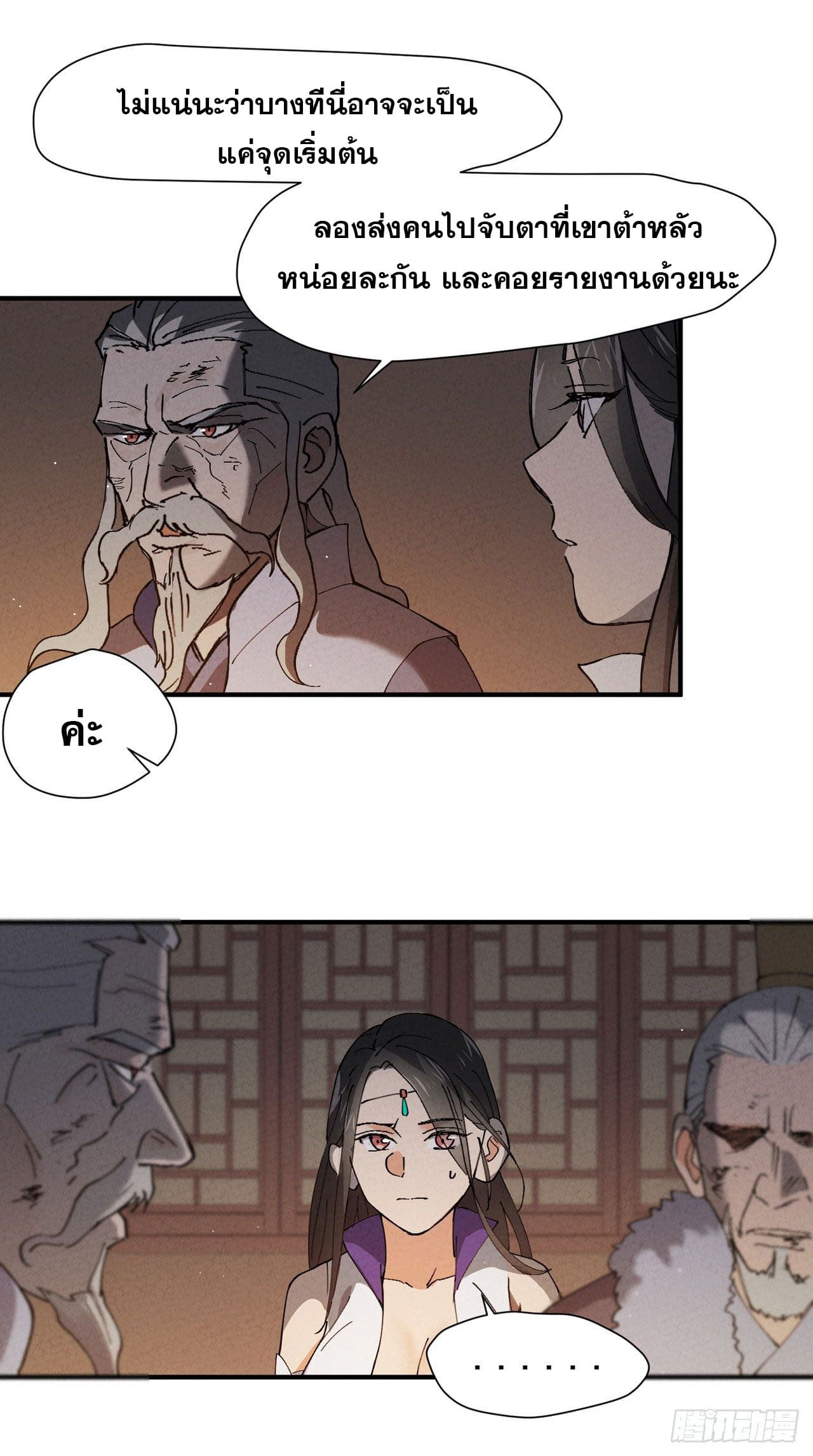 ระบบพัฒนาสุดแข็งแกร่ง ตอนที่ 8 หน้า 5