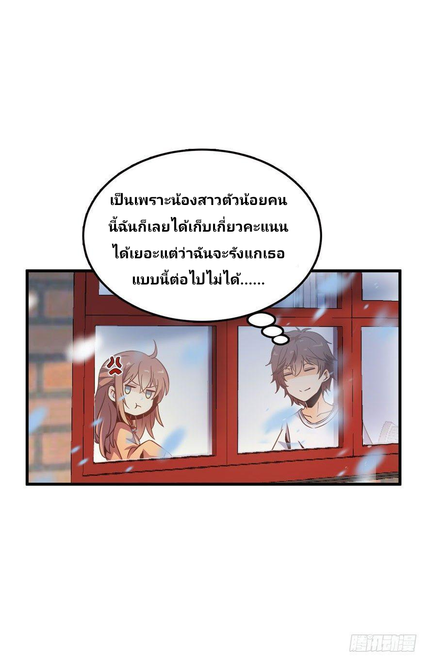 The new life of the Kuan King-ชีวิตใหม่ของราชาจอมกวน ตอนที่ 3 หน้า 10