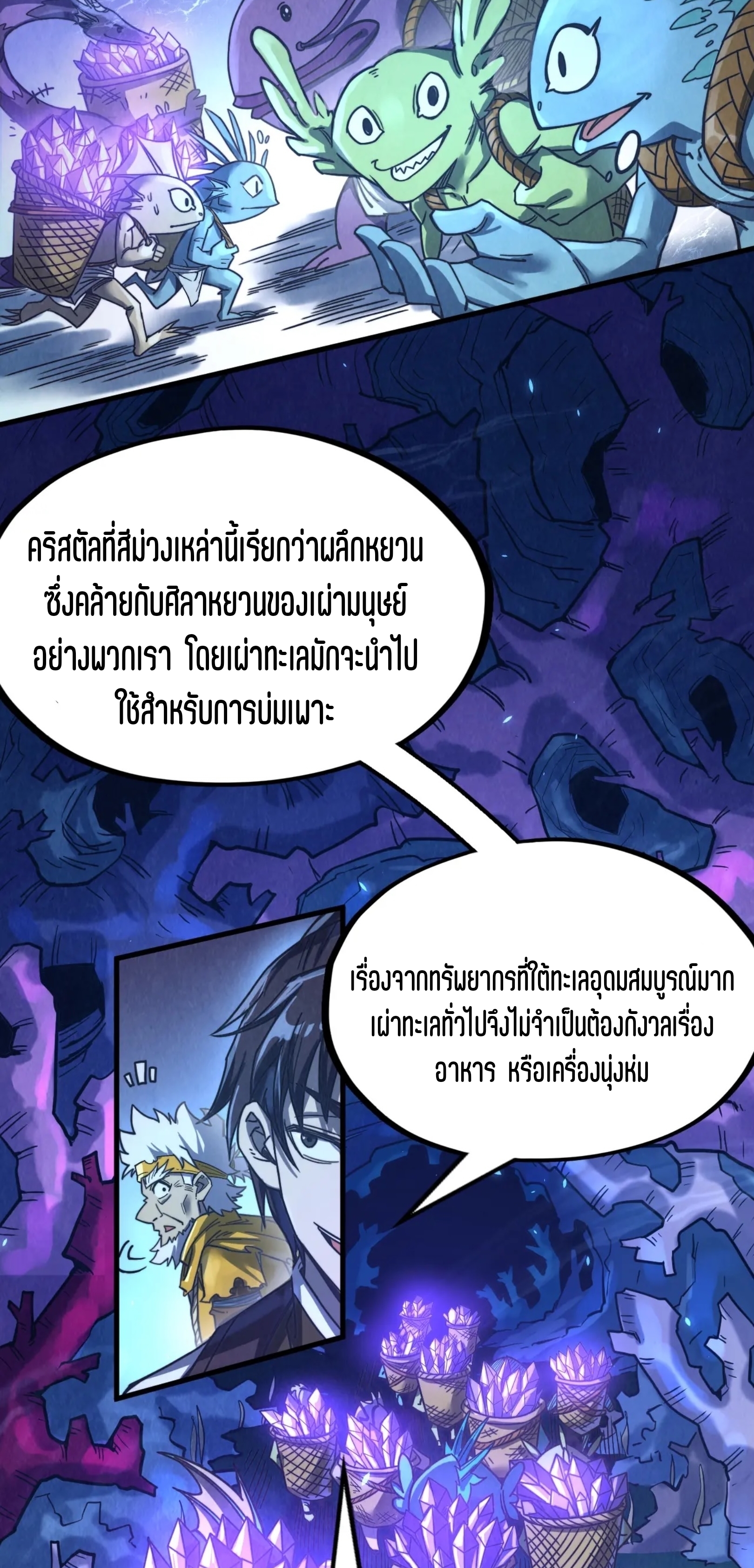 มหาเทพนิรันดร์กาล ตอนที่ 89 หน้า 4