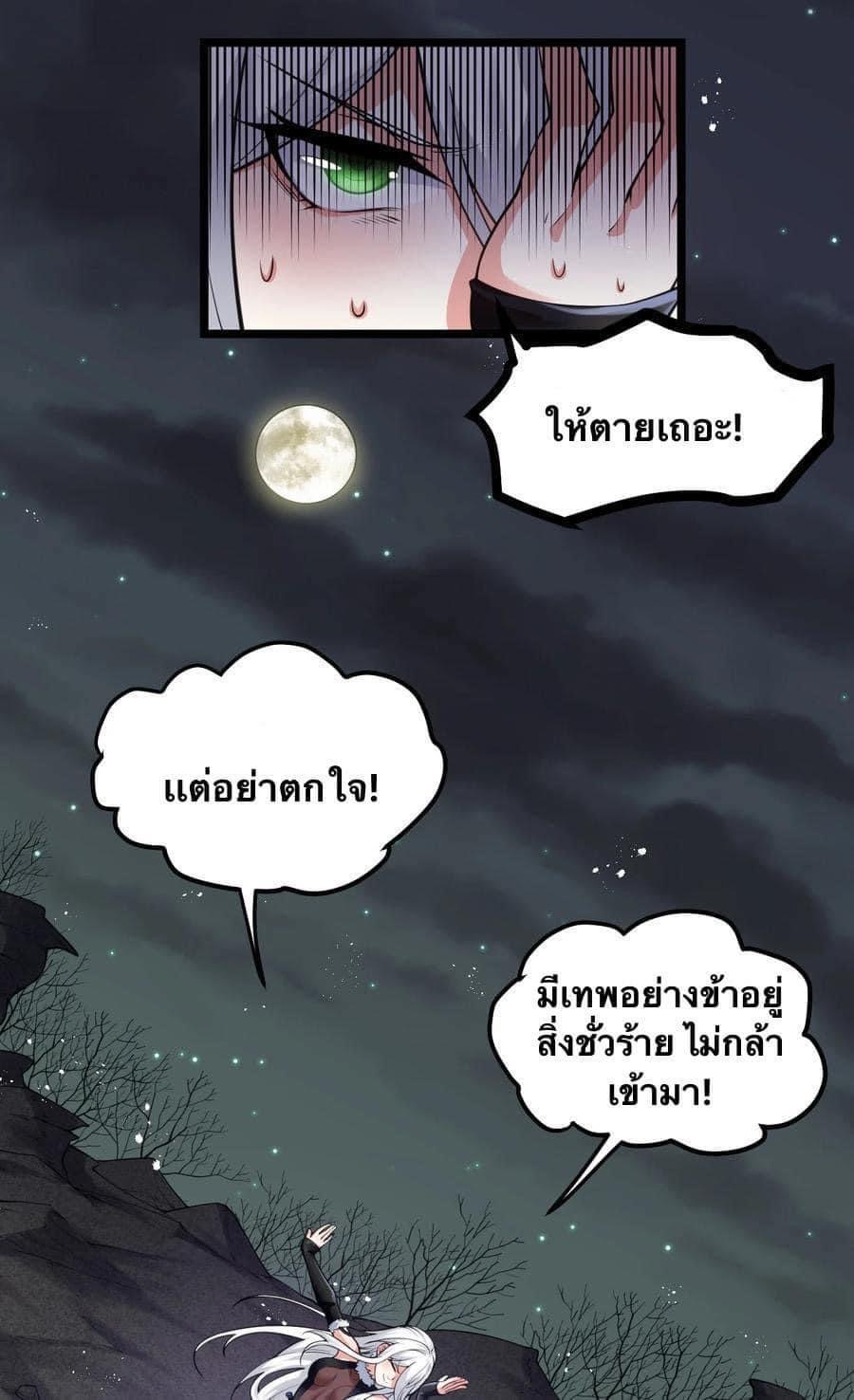 มหาบุรุษ ในตำนาน ตำนานที่หลับใหล (ศิษย์เบิ้มๆ) ตอนที่ 70 หน้า 2