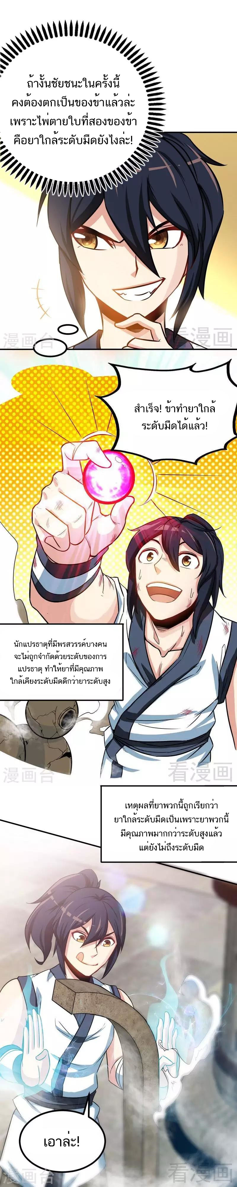 Born to Be a God ตอนที่ 49 หน้า 2