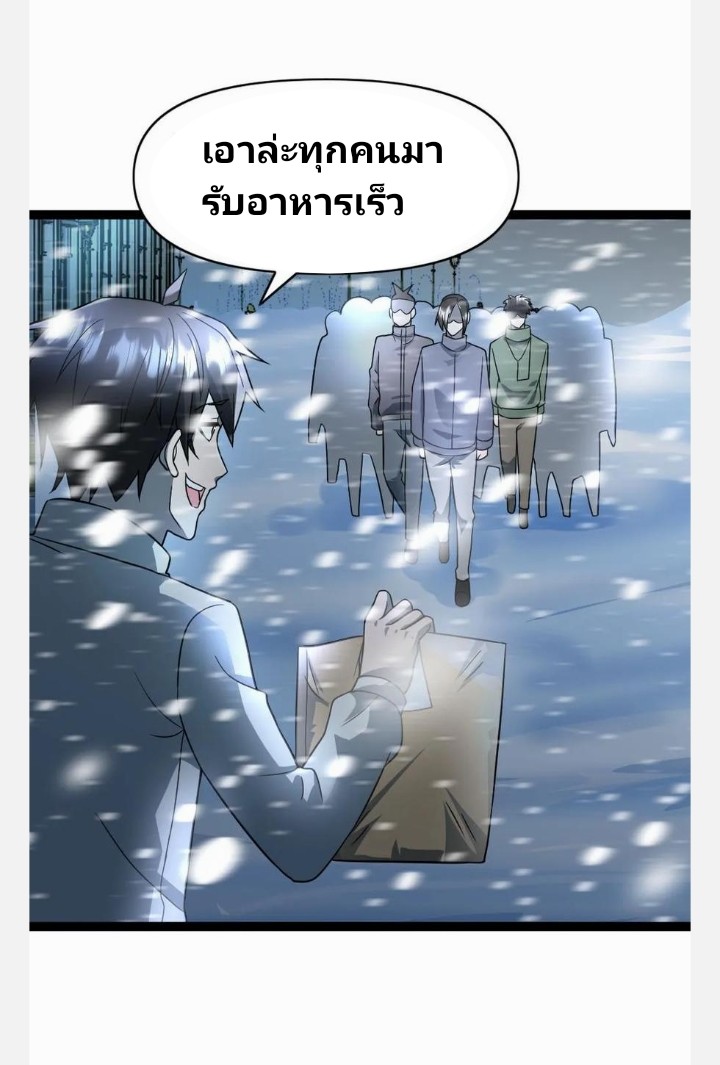 ฉันมีเซฟเฮาว์ในวันโลกาวินาศ ตอนที่ 73 หน้า 22