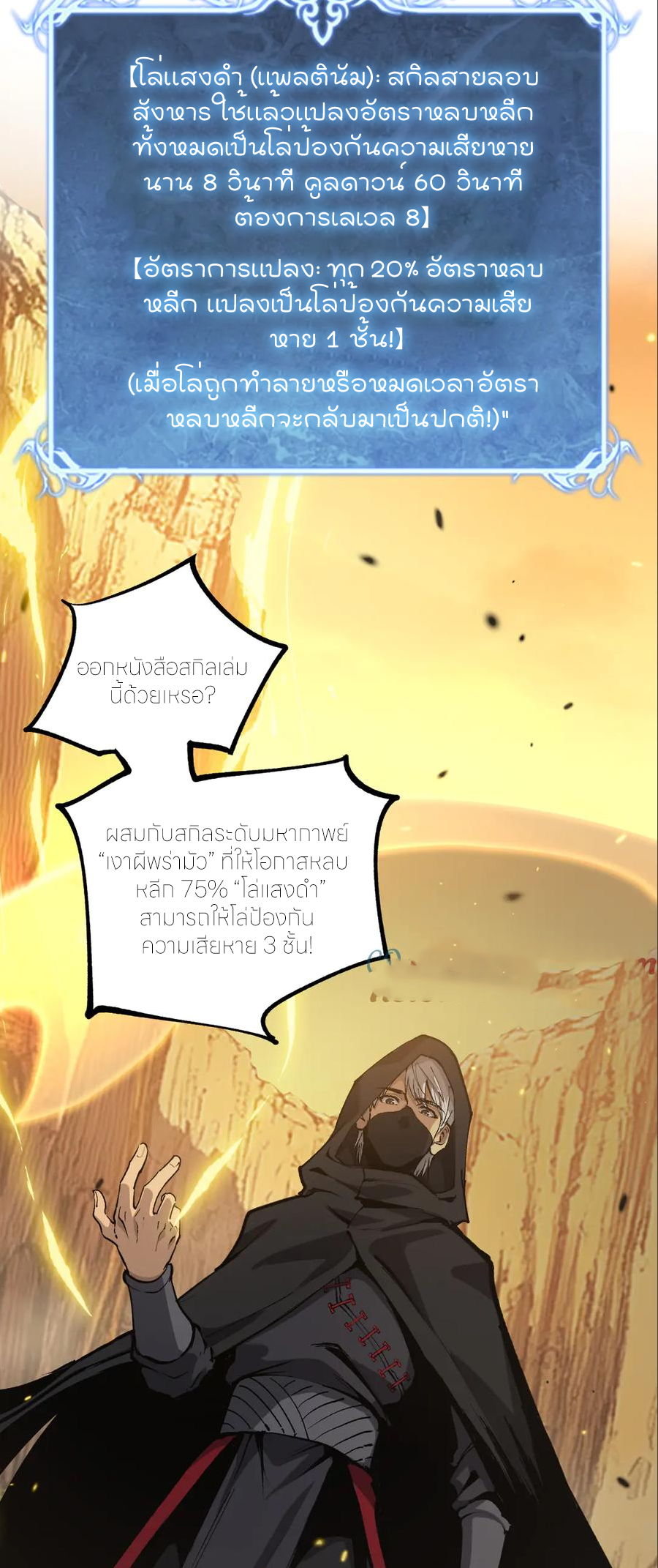 ราชานักฆ่าแห่งโลกเสมือน🗡️ ตอนที่ 21 หน้า 21