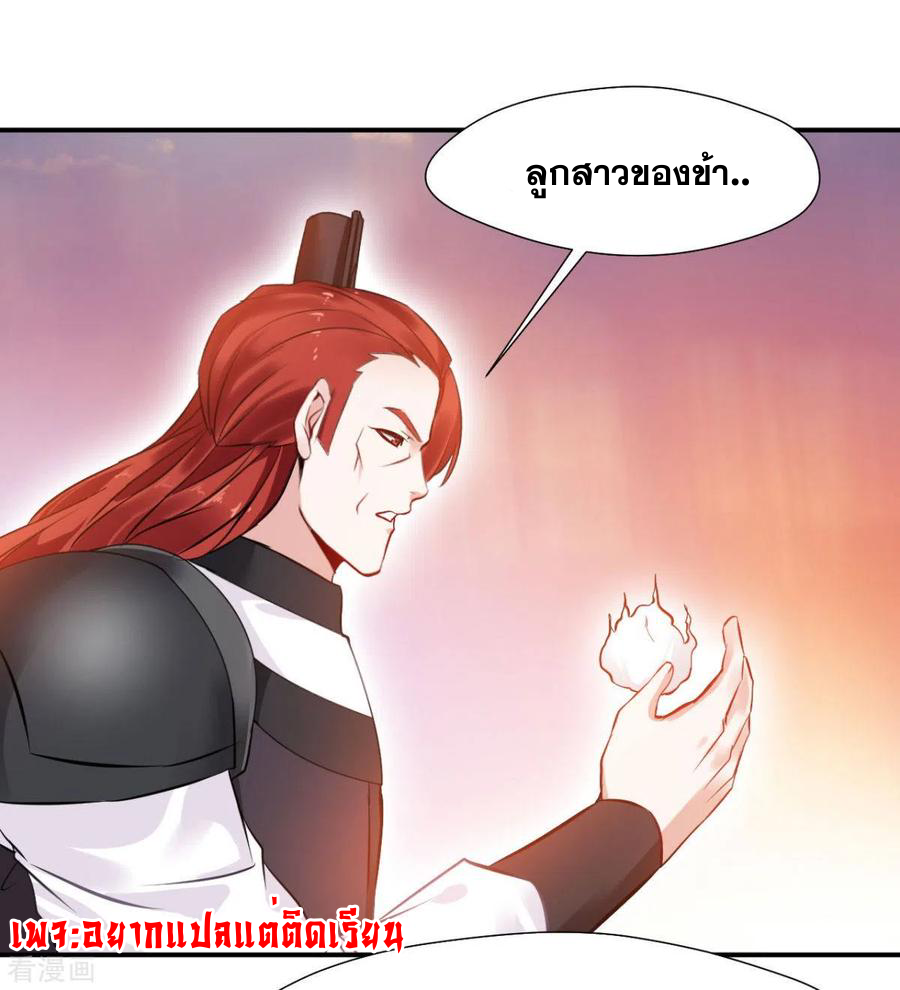 ข้ากลายเป็นผู้เป็นอมตะที่ยิ่งใหญ่ ตอนที่ 25 หน้า 4