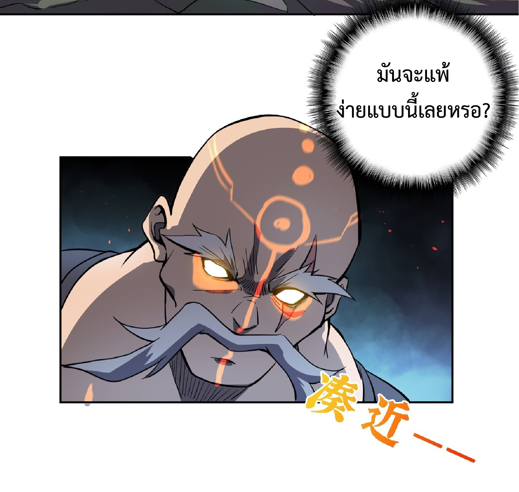 The People On Earth Are Too Ferocious ตอนที่ 82 หน้า 28