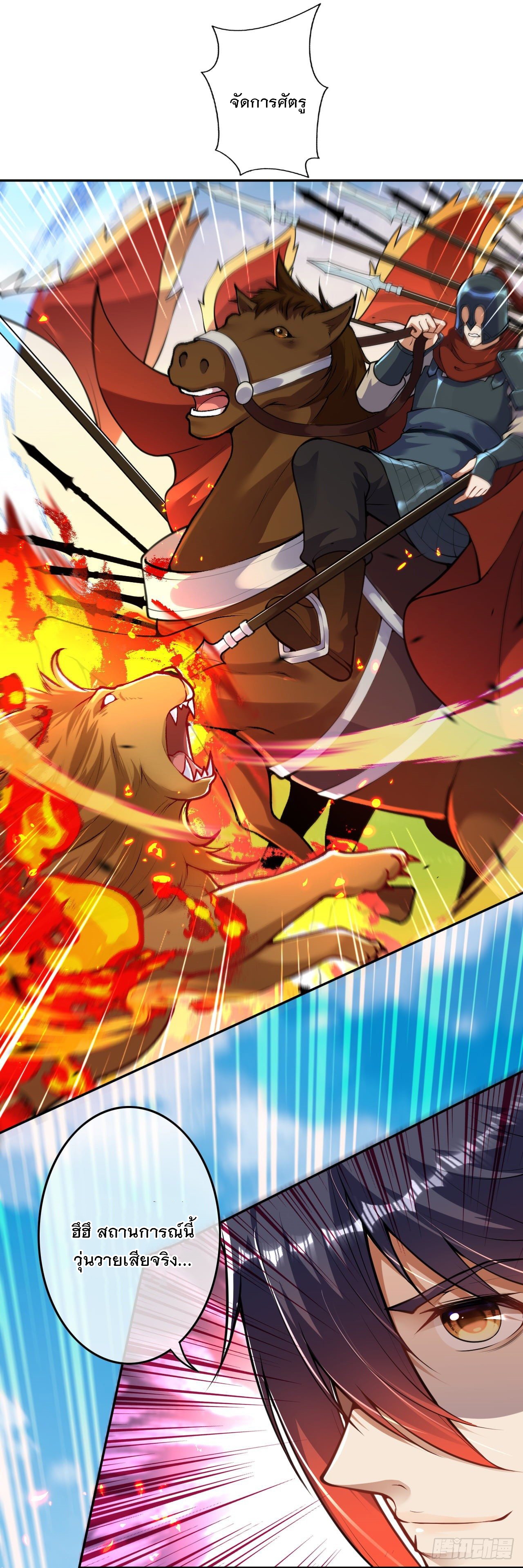 อาณาจักรดาบอมตะ ตอนที่ 103 หน้า 3
