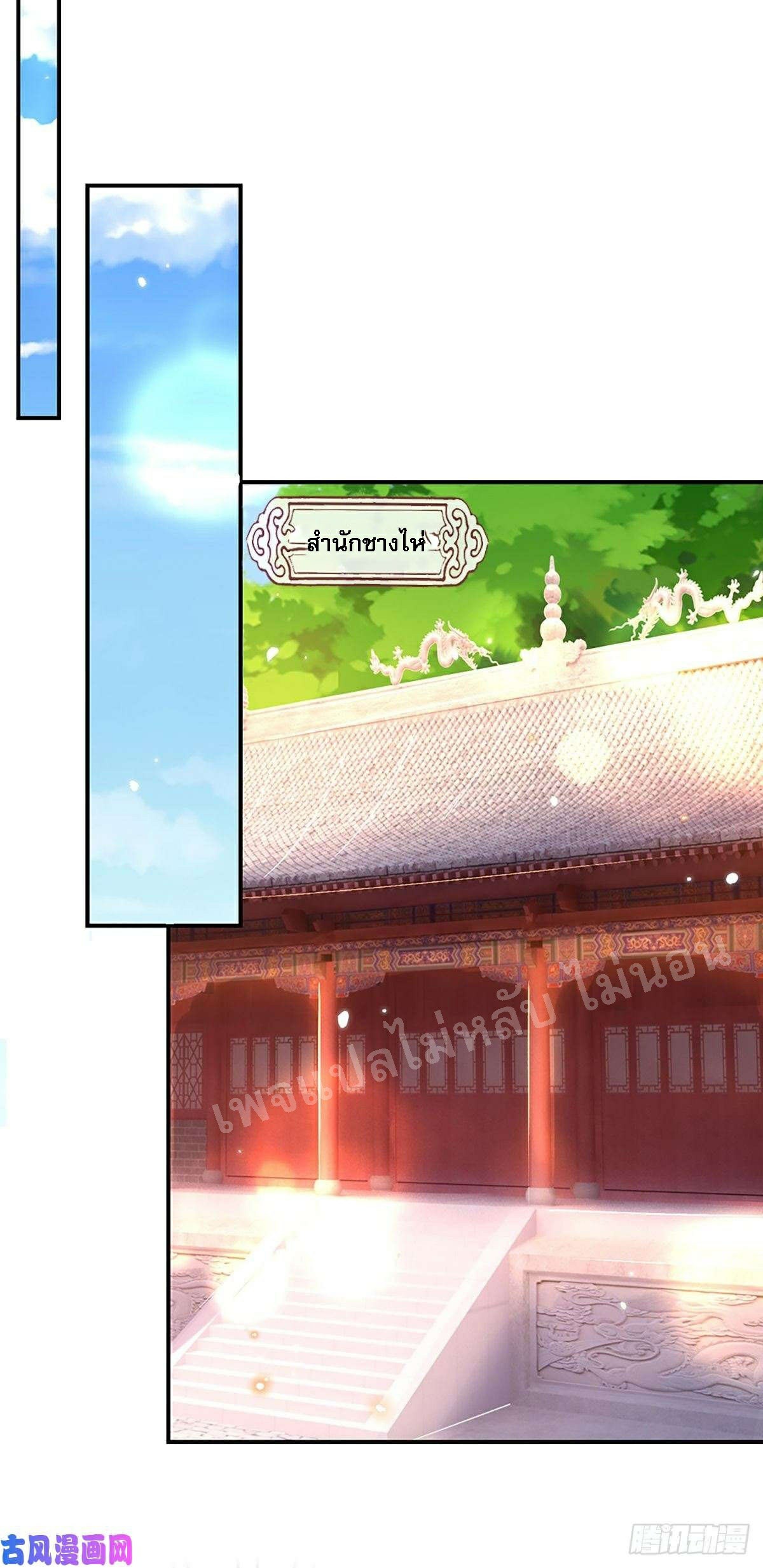 ราชันย์เทพยุทธ์มังกรผงาดฟ้า ตอนที่ 46 หน้า 33