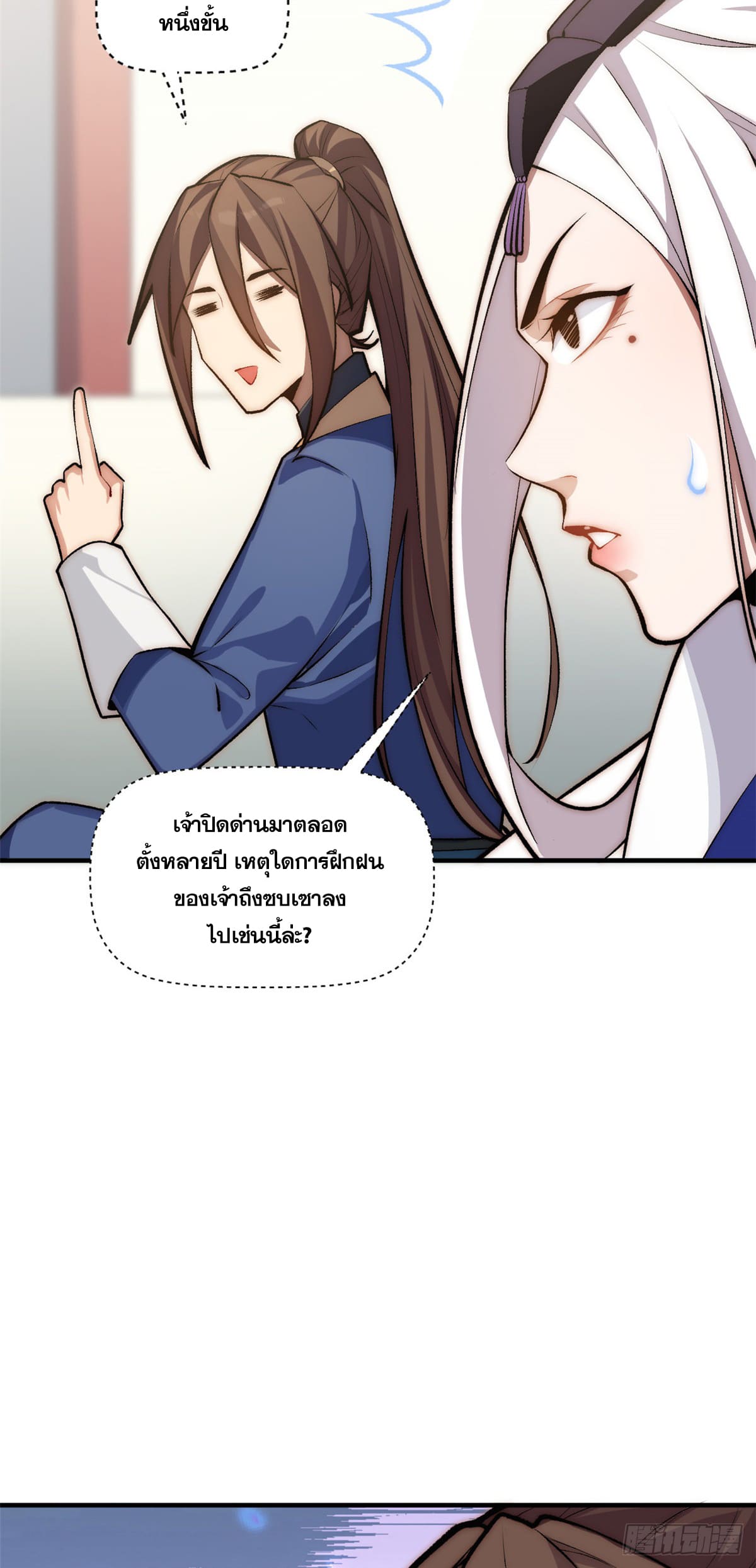 ระบบสุ่มดวงชะตา(ทันจีน) ตอนที่ 50 หน้า 33