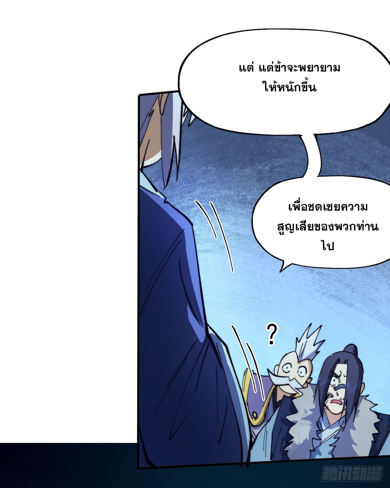 ตูข้านี่แหละเทพ (ทันจีน) ตอนที่ 79 หน้า 37