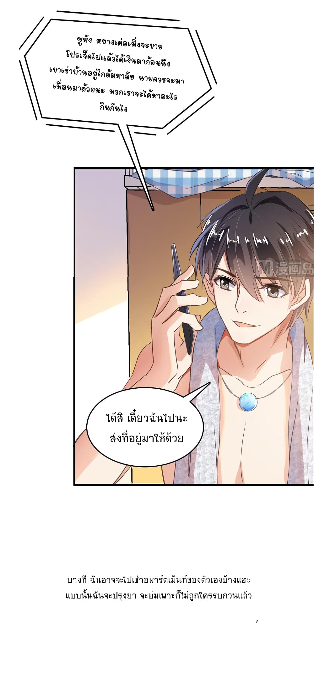 ปล่อยให้เทพเขาคุยกัน ตอนที่ 19 หน้า 6