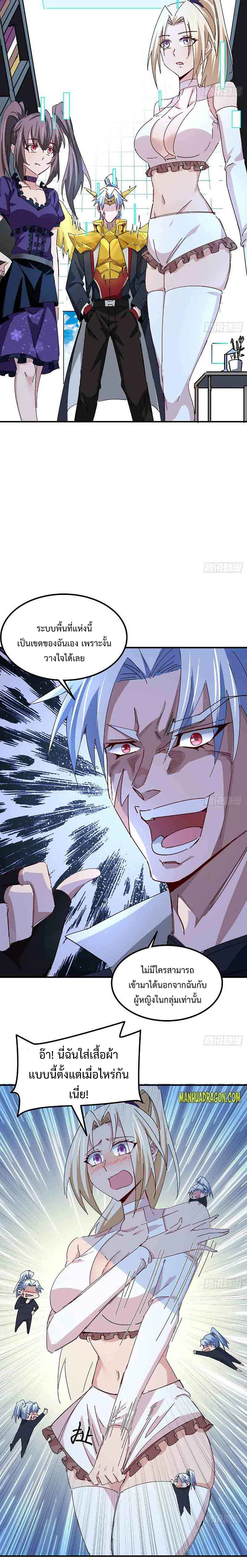 Unlock 99 Heroines in End Times ตอนที่ 44 หน้า 6