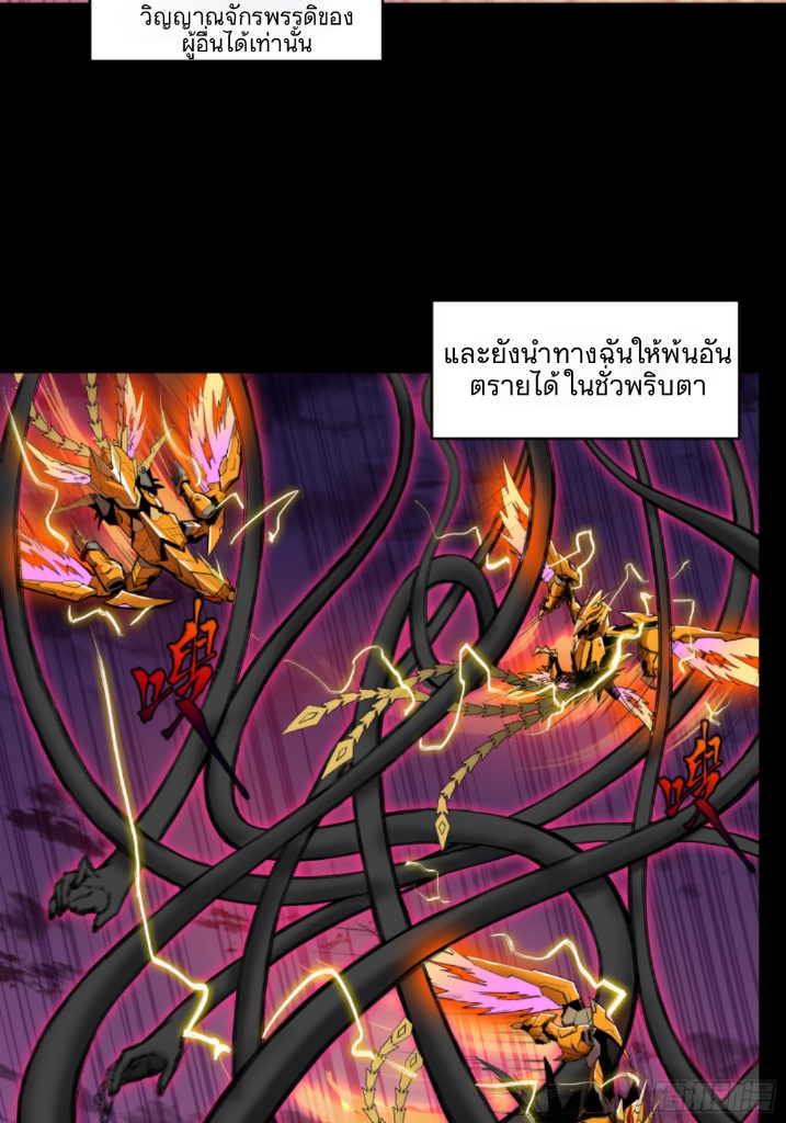 Legend of Star Genera ชนจีน ตอนที่ 3 หน้า 11