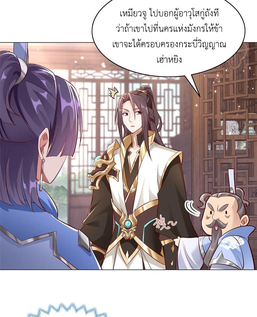 (ชนจีน) Dragon Master (จูหมิง นักรบเซียนมังกร) ตอนที่ 51 หน้า 14