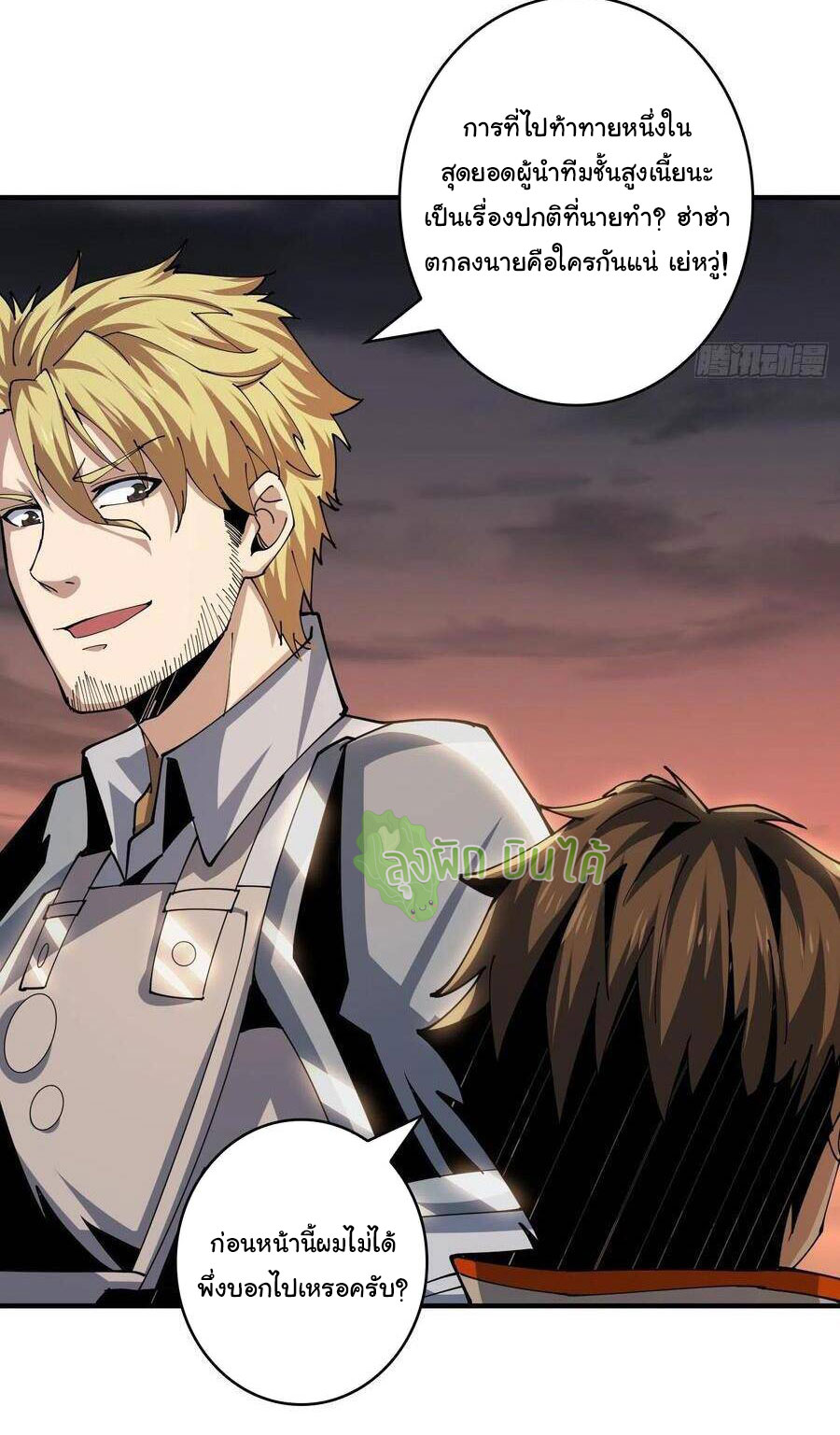 (ชนจีน) IT STARTS WITH A KINGPIN ACCOUNT - จุติจอมราชัน ตอนที่ 71 หน้า 25